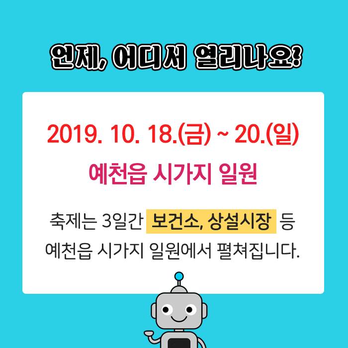 3.10월 예천군 축제 추천